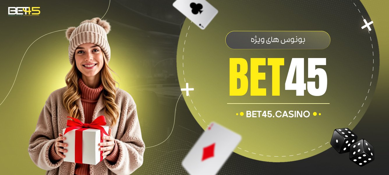 بونوس-های-ویژه-Bet45 بونوس-های-ویژه-Bet45